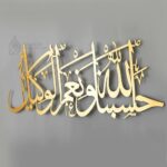 Herrlich Homes Hasbunallahu Wa Ni'Mal Wakeel Metal Wall Art|Islamic Aayat Decor For Home|Arabic Calligraphy For Home And Office|Islamic Wall Decor|Muslim Wall Art|67 X 23 X0.5 Cm Black (Gold) - Image 5