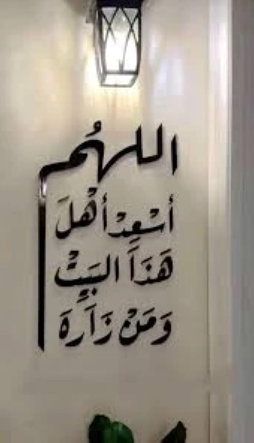 Allahuma Asad Ahl Dua Acrylic Wall Art – Arabic Calligraphy *