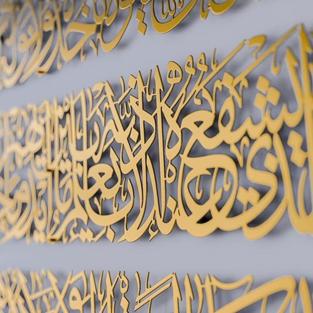 Ayatul Kursi Acrylic Islamic Wall Art, 3 Line Arabic Calligraphy *