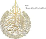 Islamic Wall Art Decor, Ayatul Kursi XL Shiny Polished Acrylic, Calligraphy Decoration, Ramadan Decor, Home Decor Gift for Muslims 12 Inches (Gold) - Image 2
