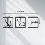 RESACO Metal Islamic Wall Art Allah Wall Decor Ayatul Kursi Metal Artwork Arabic Calligraphy Decorations Ramadan Decorations Muslim Gifts (Black 13in x 13in) - Image 2