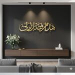 Hadha Min Fadli Rabbi Islamic Metal Wall Art, Muslim Gift for Home and Office - Haza Min Fazle Rabbi, 68 x 30cm (Horizontal, Gold) - Image 4