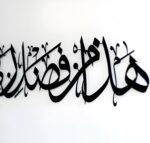 Hadha Min Fadli Rabbi (هذا من فضل ربي) – Black Metal Islamic Wall Art | Surah An-Naml Ayah 40 Arabic Calligraphy | Modern Muslim Home, Ramadan & Eid Decor - Image 3