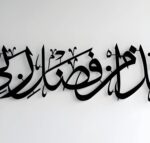 Hadha Min Fadli Rabbi (هذا من فضل ربي) – Black Metal Islamic Wall Art | Surah An-Naml Ayah 40 Arabic Calligraphy | Modern Muslim Home, Ramadan & Eid Decor - Image 4