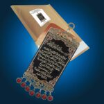Pictor Gift Ayatul Kursi Metal and Fabric Polyester Decorative Wall Hanging Tapestry Art, Quran, Arabic Calligraphy, Islamic Gift for Muslim, Ramadan, Al Adha, Eid Mubarak, Red beaded and Gold Silvery - Image 4