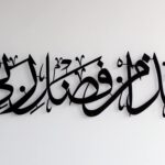 iwa concept Hadha Min Fadli Rabbi Metal Islamic Wall Art | Surah An-Naml Quran Verse 40 Arabic Calligraphy | Ramadan Decorations | Modern Muslim Housewarming Gift | Eid Decor (Black) - Image 3