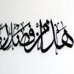 iwa concept Hadha Min Fadli Rabbi Metal Islamic Wall Art | Surah An-Naml Quran Verse 40 Arabic Calligraphy | Ramadan Decorations | Modern Muslim Housewarming Gift | Eid Decor (Black) - Image 4