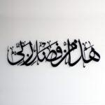 iwa concept Hadha Min Fadli Rabbi Metal Islamic Wall Art | Surah An-Naml Quran Verse 40 Arabic Calligraphy | Ramadan Decorations | Modern Muslim Housewarming Gift | Eid Decor (Black) - Image 5