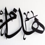 iwa concept Hadha Min Fadli Rabbi Metal Islamic Wall Art | Surah An-Naml Quran Verse 40 Arabic Calligraphy | Ramadan Decorations | Modern Muslim Housewarming Gift | Eid Decor (Black) - Image 6