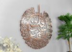 YOBESHO Large Metal Al Falaq and Al Nas, Islamic Wall Art, Arabic Calligraphy, Muslim Gifts, Quran Art, Home Decor, Eid Ramadan Gift (Copper Falaq and Nas) - Image 4
