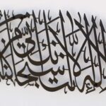 La Ilaha Illallah Subhanaka Inni Kuntu Minaz Zalimin - Dua of Prophet Yunus (as) Islamic Wall Art Wall Decor Islamic Ramadan Wall Decorations Modern Muslim Housewarming Gift Arabic Calligraphy Quran - Image 4