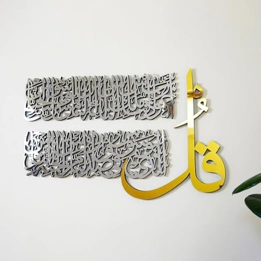 4 Quls Islamic Wall Art – Surah Al Falaq, An *