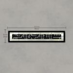 Acrylic Wall Frame (Bismillah),wall art, wall décor, islamic wall art, wall decoration, islamic art, wall decoration for living room, islamic calligraphy wall art, (Black) - Image 2