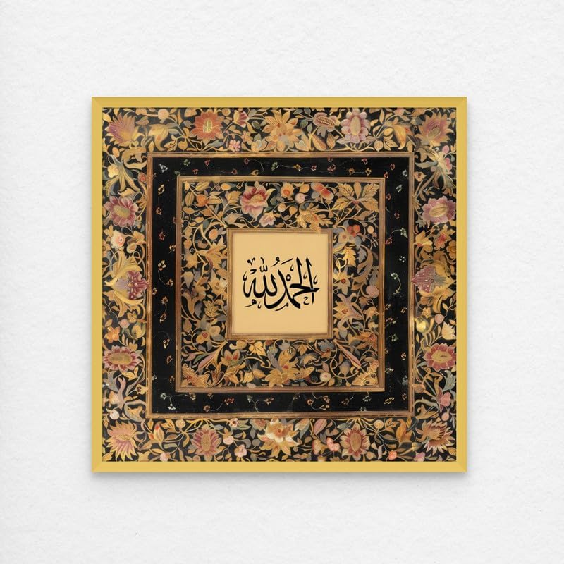 Art Decor Framed Islamic Wall Art of Alhamdulilah Fine Art *