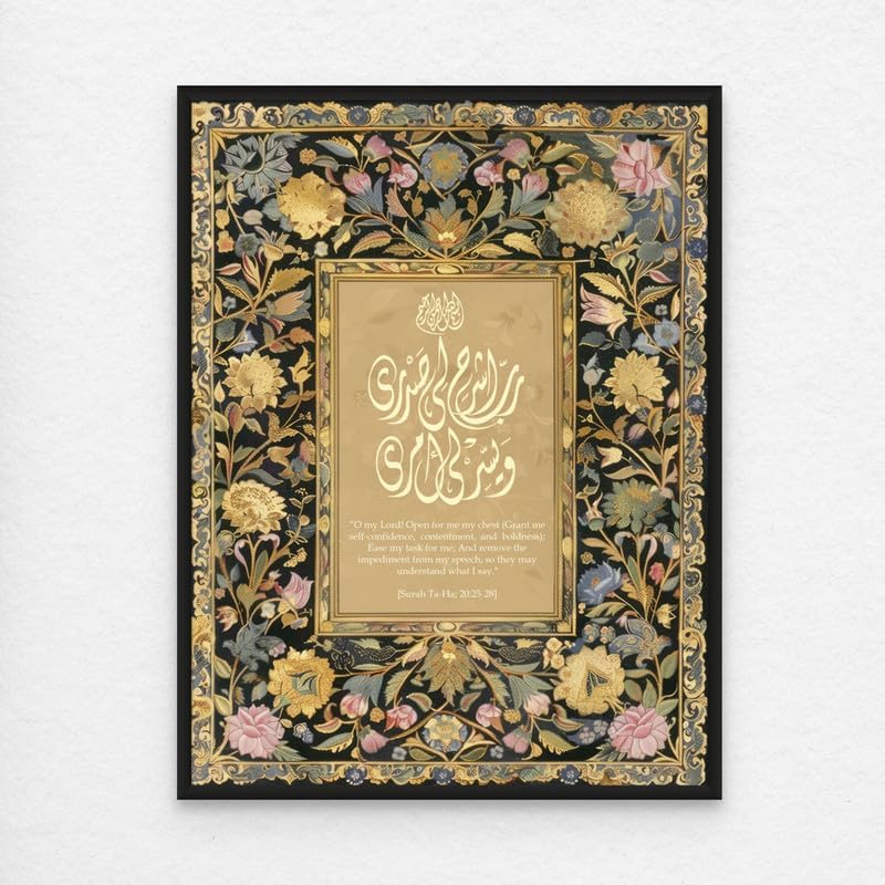Art Decor Framed Islamic Wall Art of Dua - Rabbi *