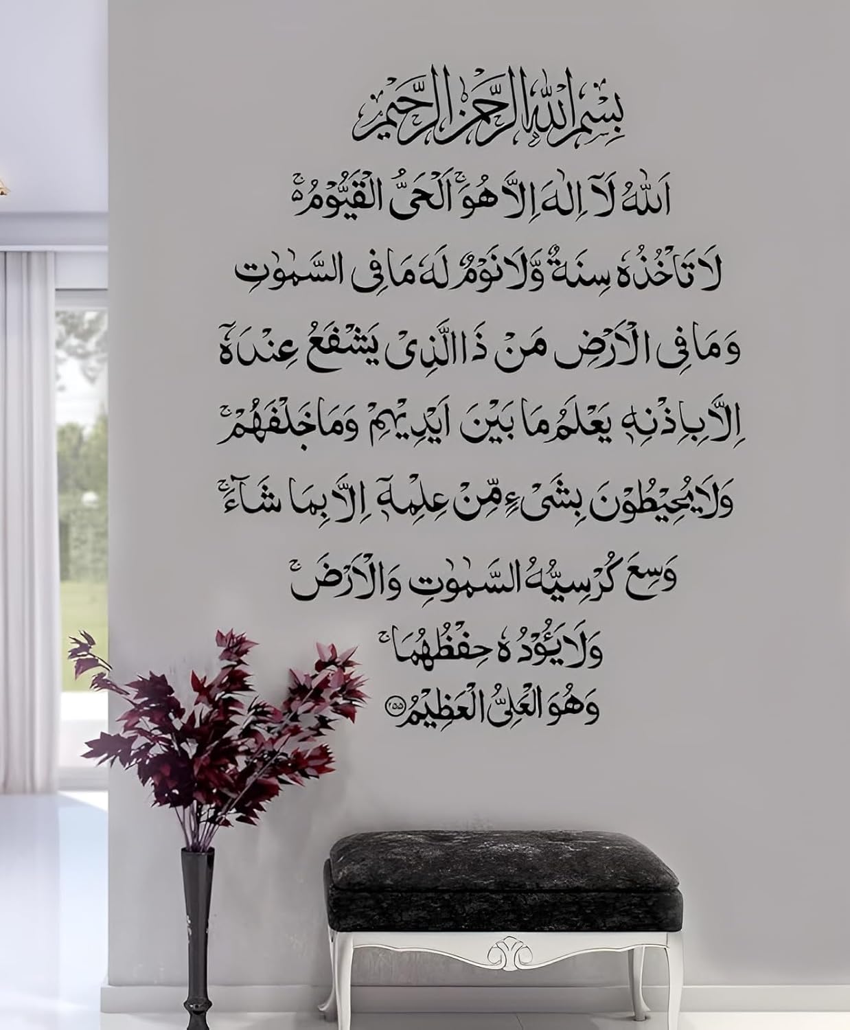 Ayat Ul Kursi Islamic Wall Sticker Vinyl Decal – Arabic *