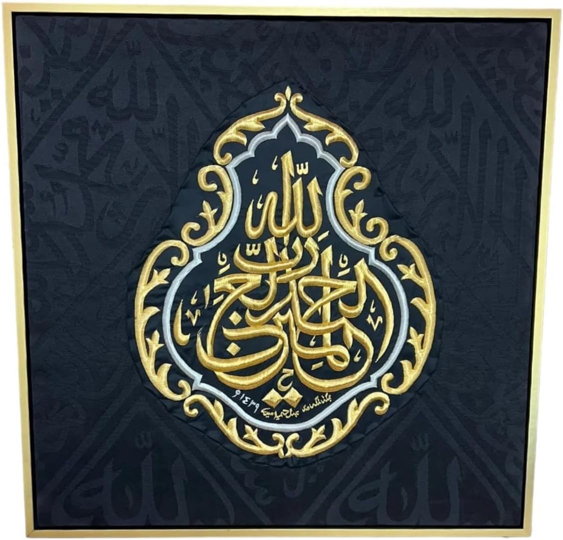 Cut Fragment from Kaaba Cover | Islamic Calligraphy Wall Art *