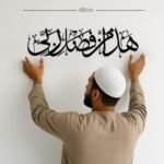 Hadha Min Fadli Rabbi Islamic Metal Wall Art, Muslim Gift for Home and Office - Haza Min Fazle Rabbi, 68 x 30cm (Horizontal, Gold) - Image 2