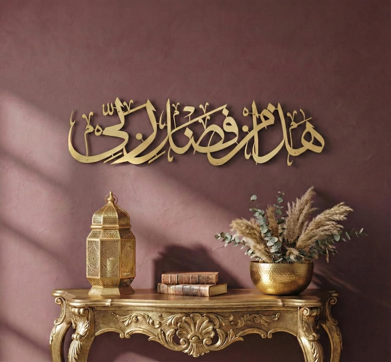 Hadha Min Fadli Rabbi Islamic Metal Wall Art, Muslim Gift *