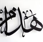 Hadha Min Fadli Rabbi (هذا من فضل ربي) – Black Metal Islamic Wall Art | Surah An-Naml Ayah 40 Arabic Calligraphy | Modern Muslim Home, Ramadan & Eid Decor - Image 2