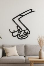 Horoof Home® Elegant Islamic Wall Art – Black Acrylic Arabic Calligraphy Decor (15x12 cm, 3mm Thick), GS190 - Image 2