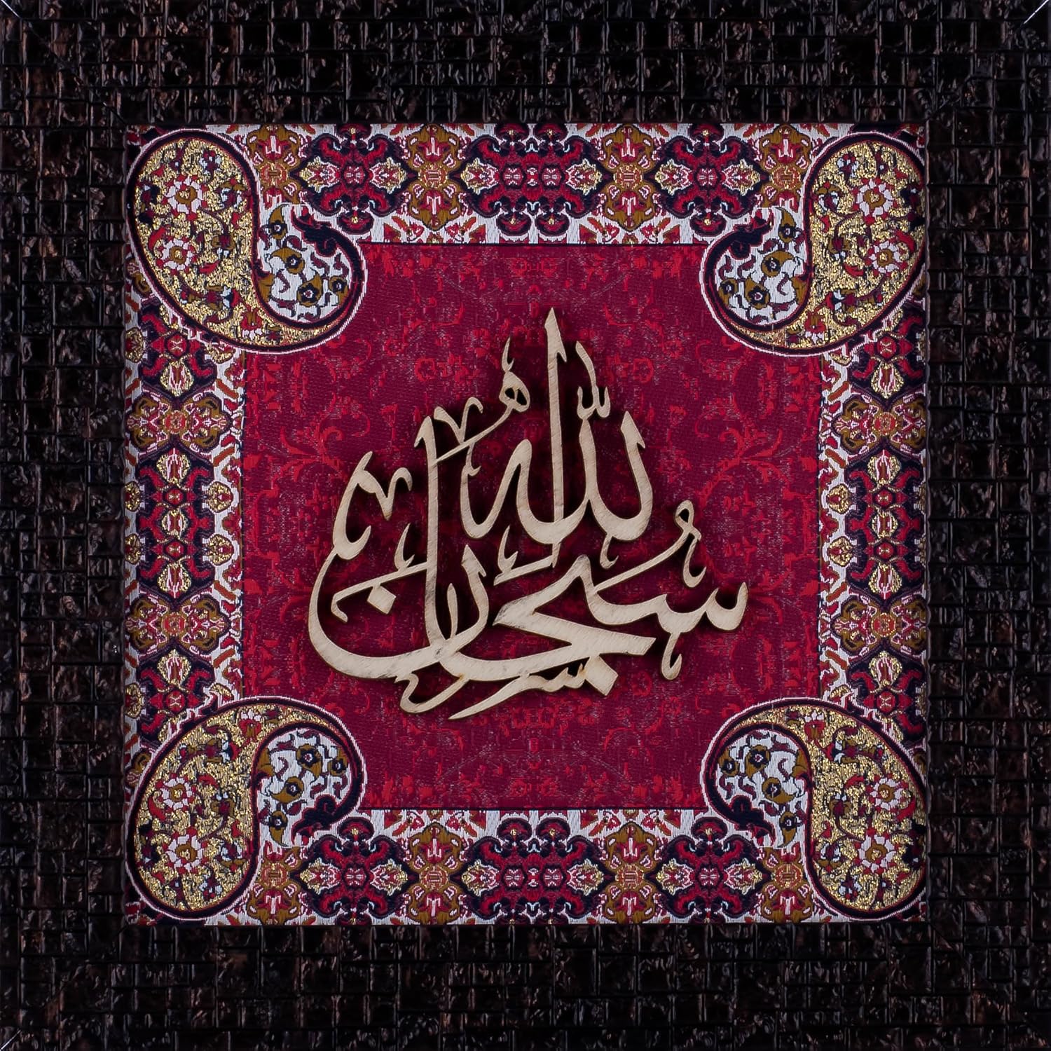 KAME Subhanallah decor سبحان الله - arabic calligraphy wall decor *