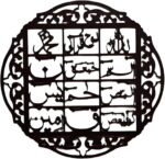 Lohe Quran Wall Art - Elegant Islamic Decor for Home, Office & Mosque | Quran Calligraphy & Arabic Wall Art | Islamic Gifts & Spiritual Home Decor" Arabic Wall Art, Muslim Home Decoration, Spiritual I - Image 2