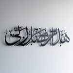 iwa concept Hadha Min Fadli Rabbi Metal Islamic Wall Art | Surah An-Naml Quran Verse 40 Arabic Calligraphy | Ramadan Decorations | Modern Muslim Housewarming Gift | Eid Decor (Black) - Image 2
